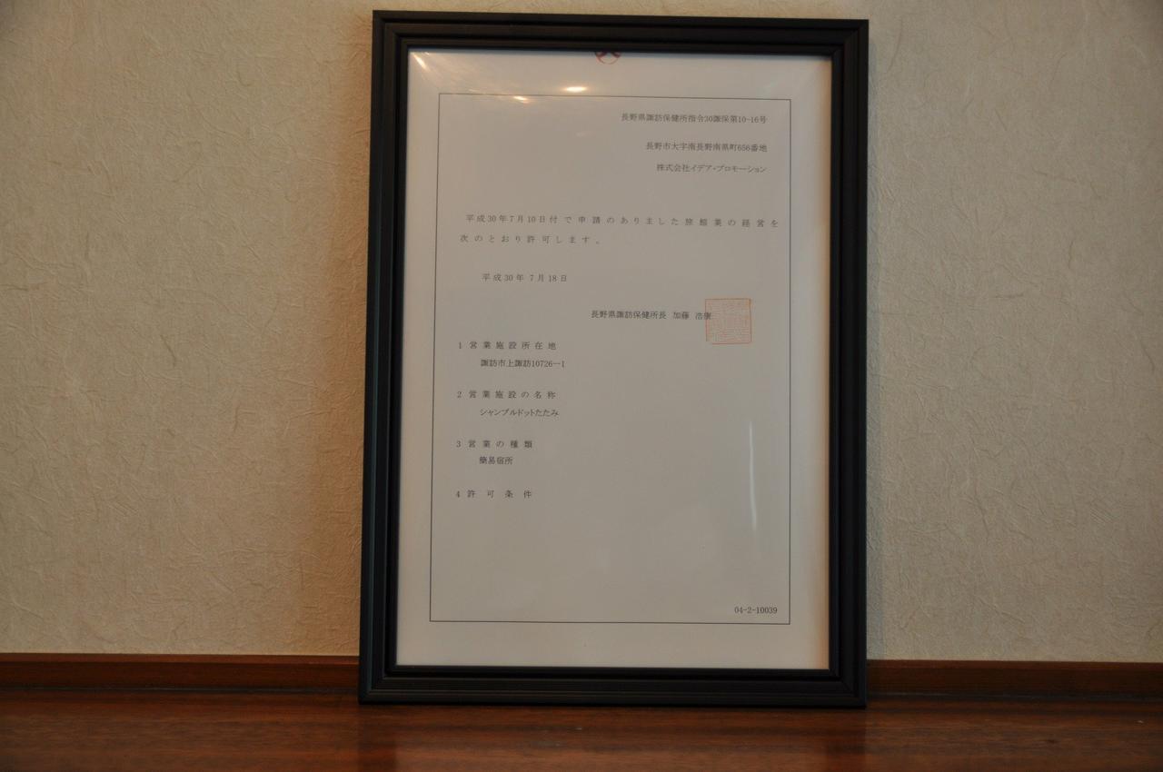 Chambre Dhote Tatami Suwa  Exterior photo